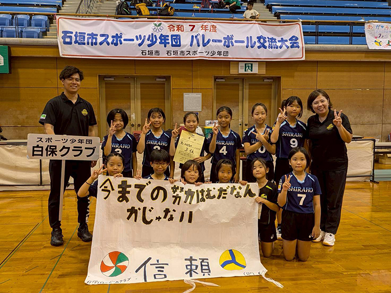女子Bクラスの部３位：スポーツ少年団白保バレーボールクラブ
