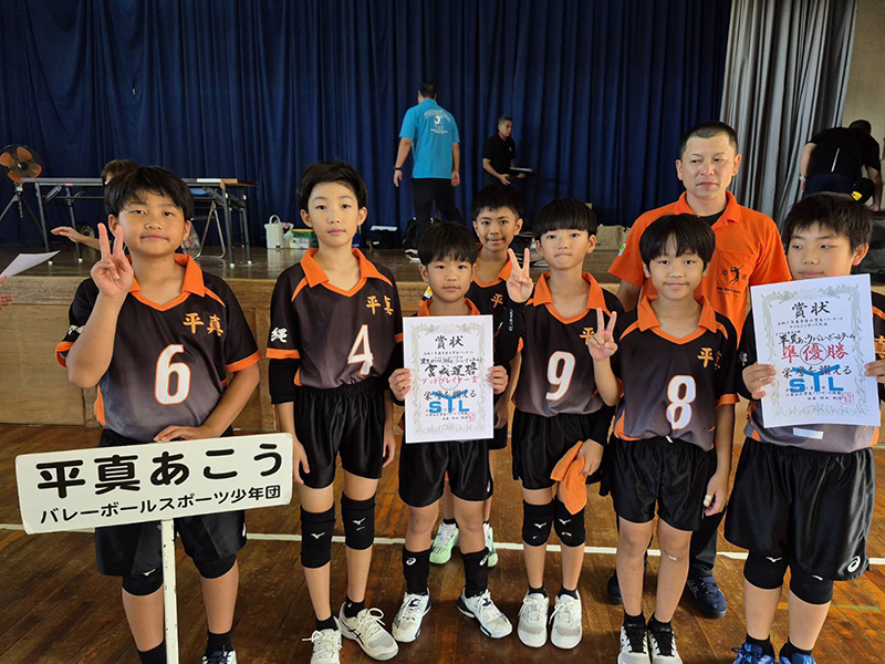 男子Bクラスの部準優勝：平真あこうVBチーム